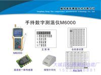 供應手持數(shù)字測溫儀M6000